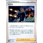 ザクロ 152/172 S12a サポート ポケモンカードゲーム ソード&シールド ハイクラスパック VSTARユニバース